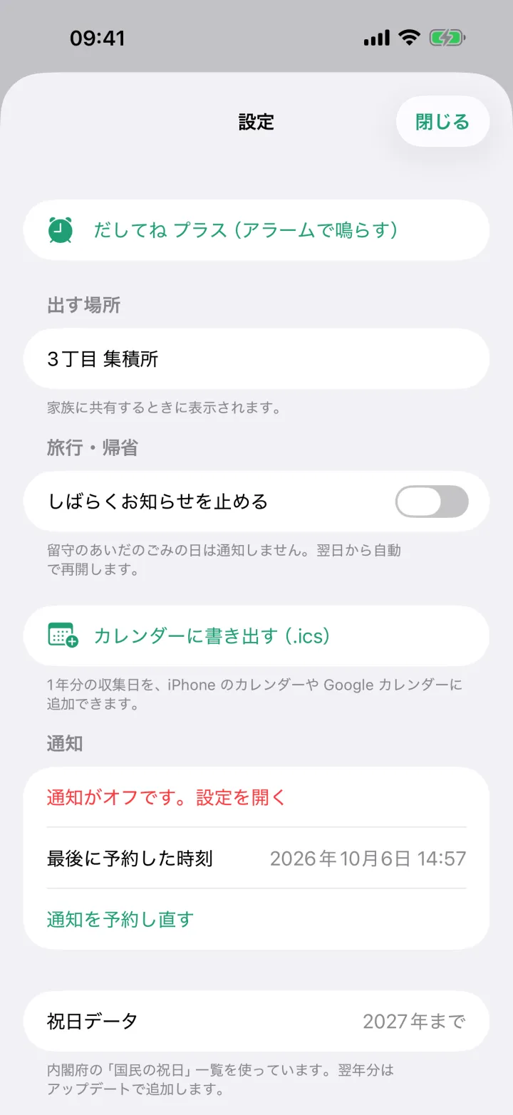 設定画面